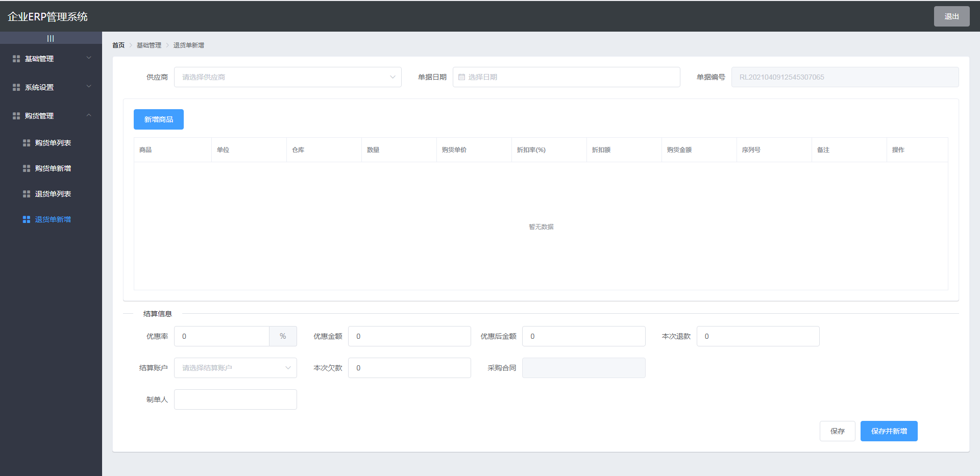 企業(yè)ERP管理系統(tǒng)
