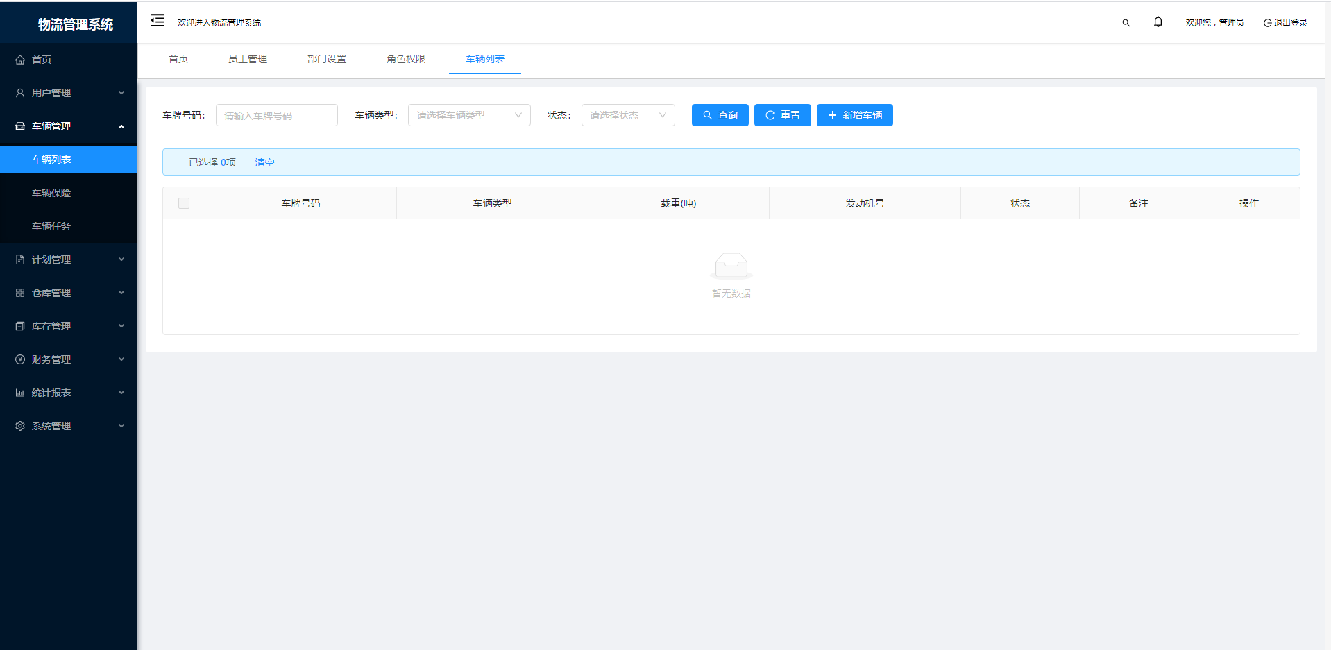 物流管理系統(tǒng)