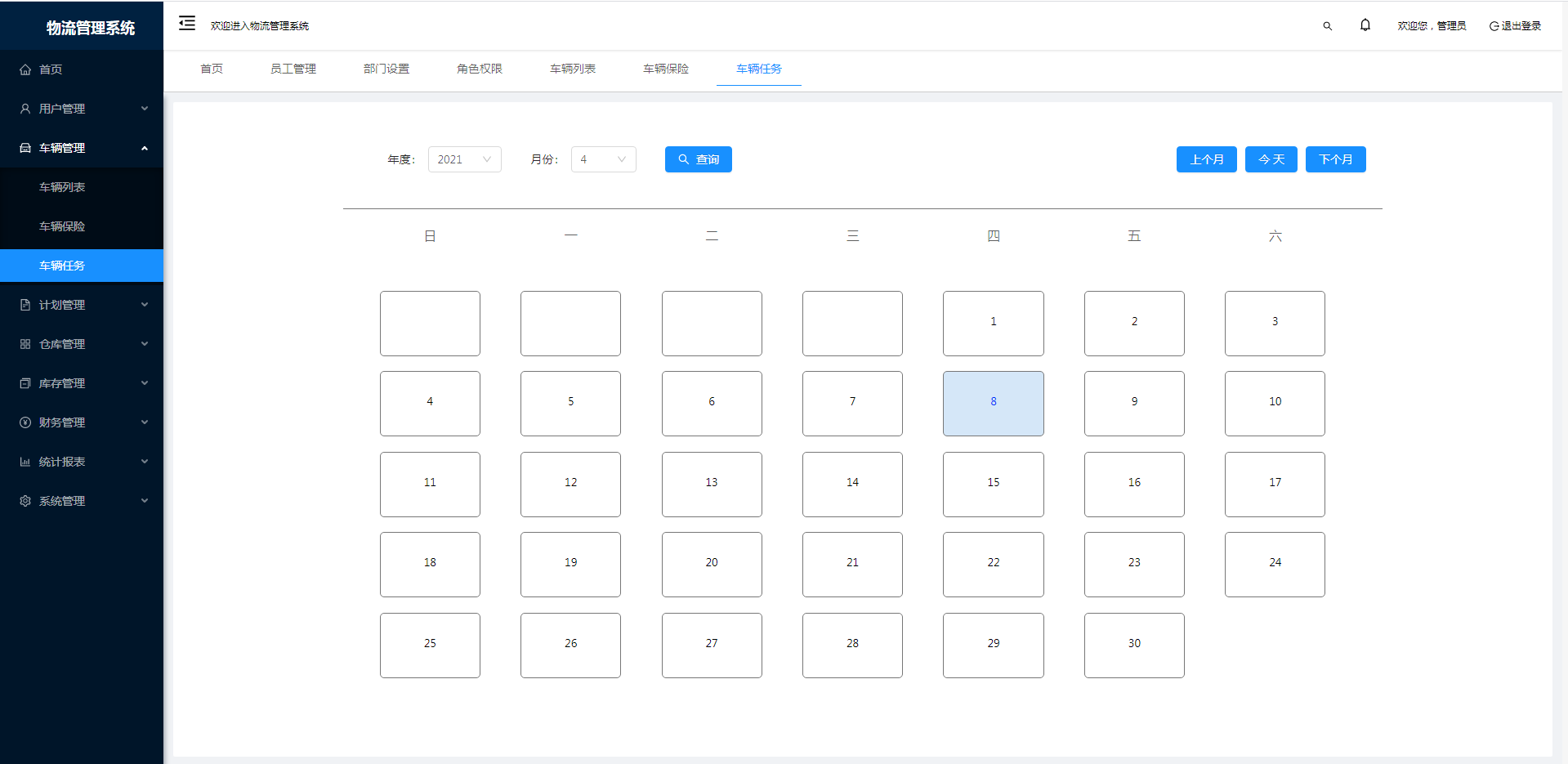 物流管理系統(tǒng)