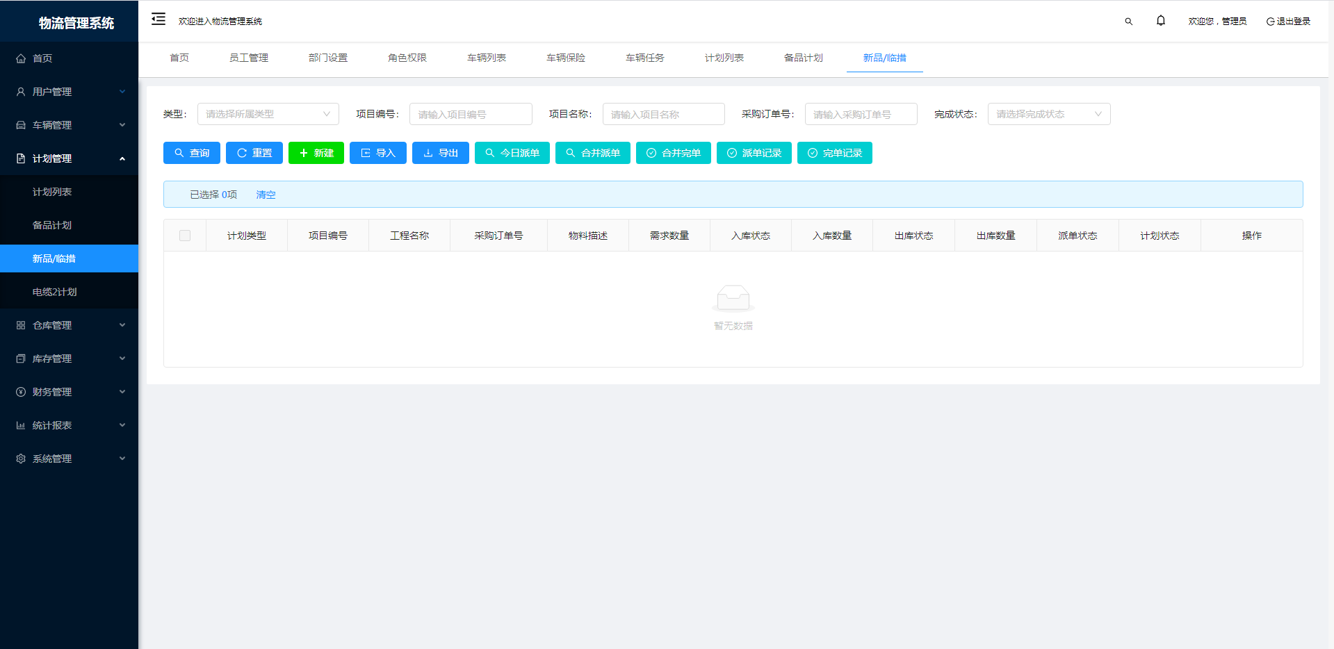 物流管理系統(tǒng)