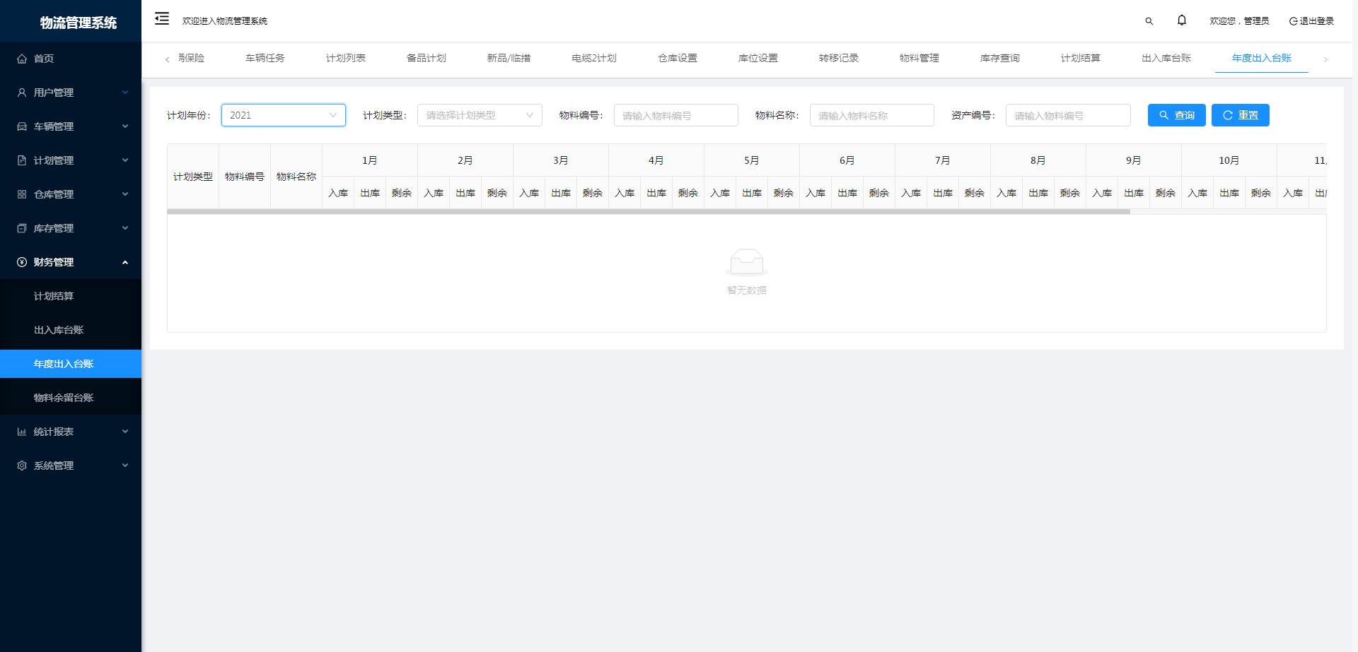 物流管理系統(tǒng)