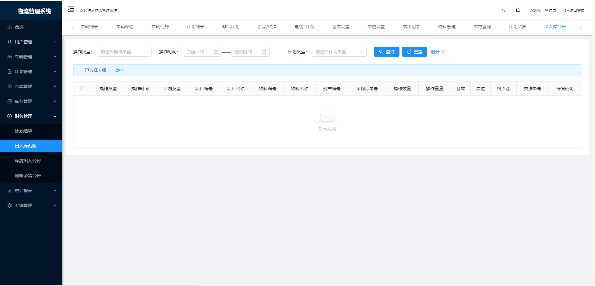 物流管理系統(tǒng)