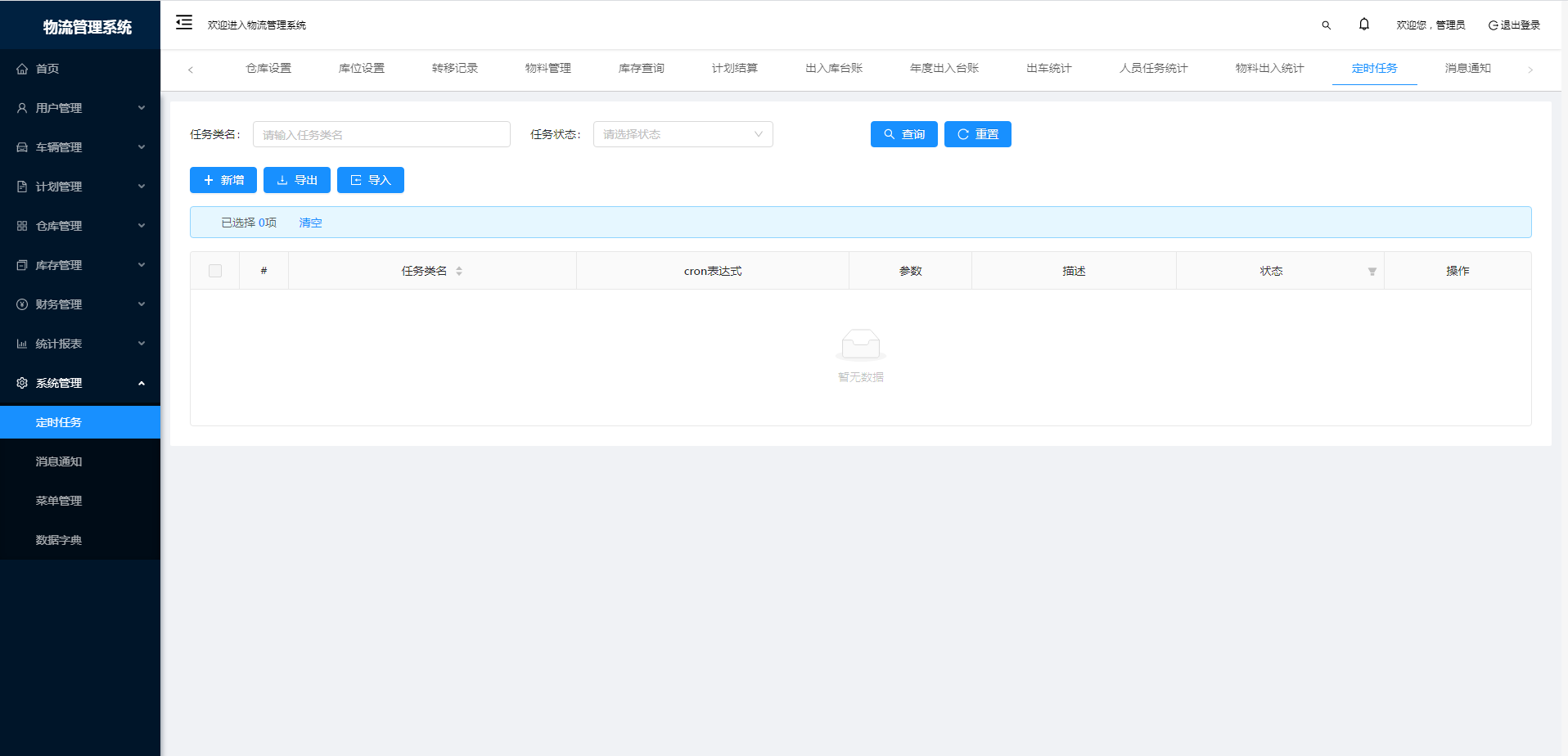 物流管理系統(tǒng)