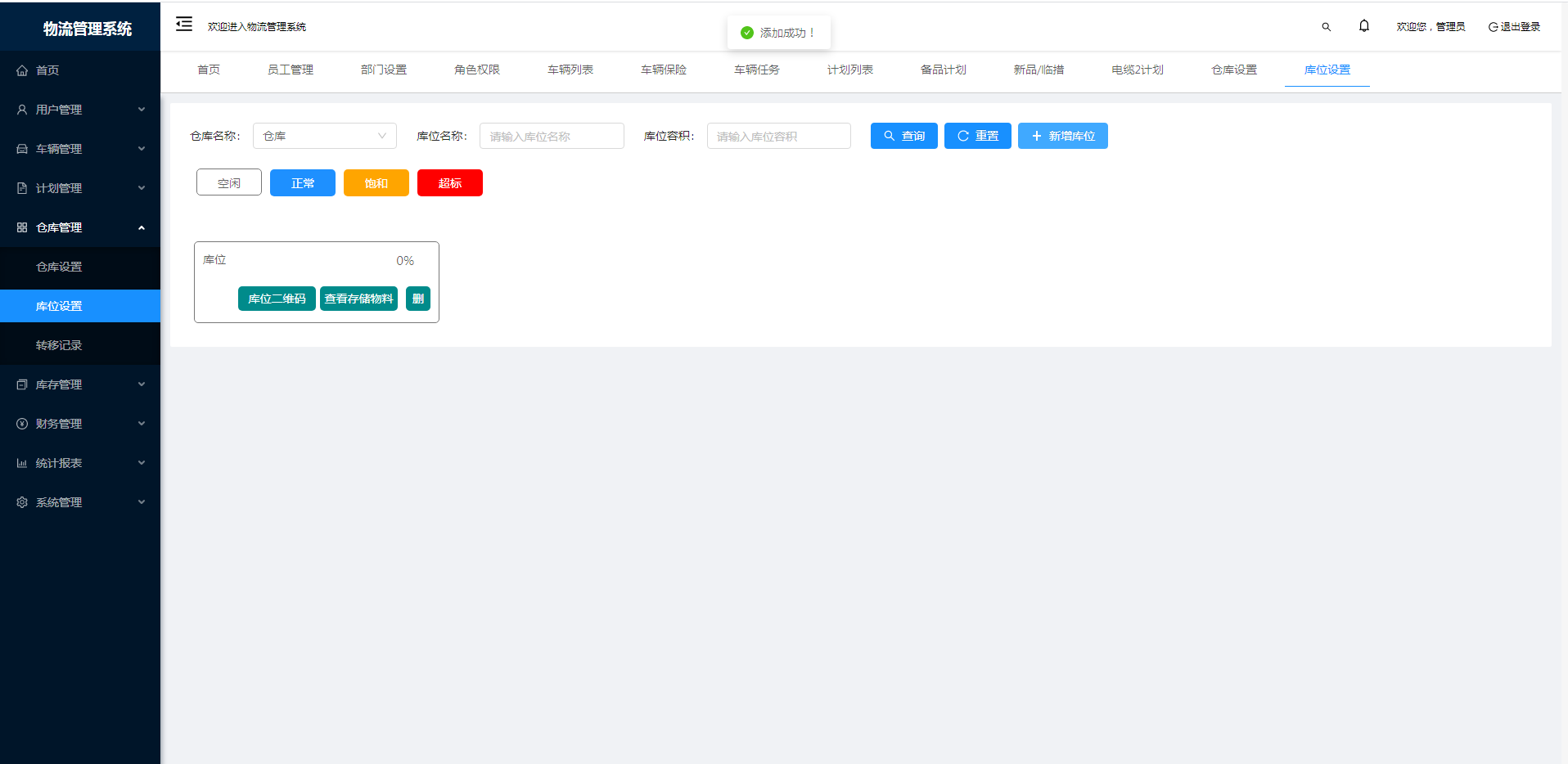 物流管理系統(tǒng)