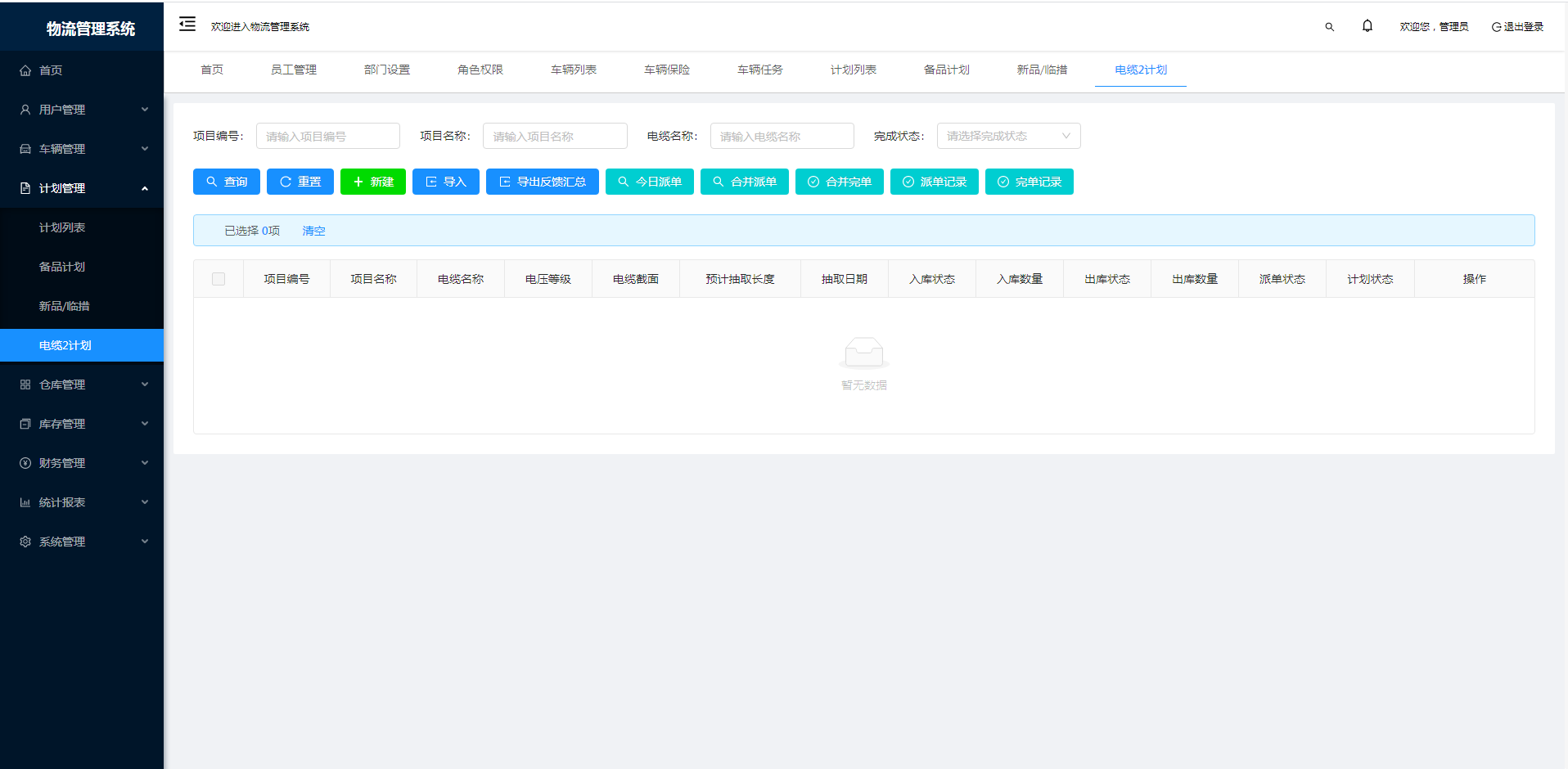 物流管理系統(tǒng)