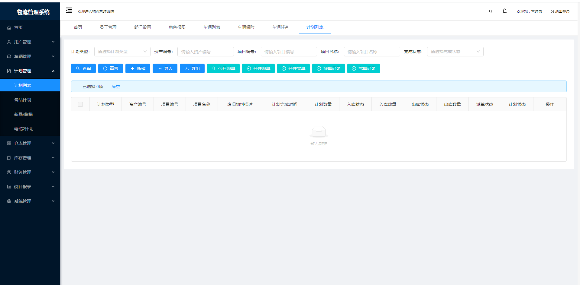 物流管理系統(tǒng)