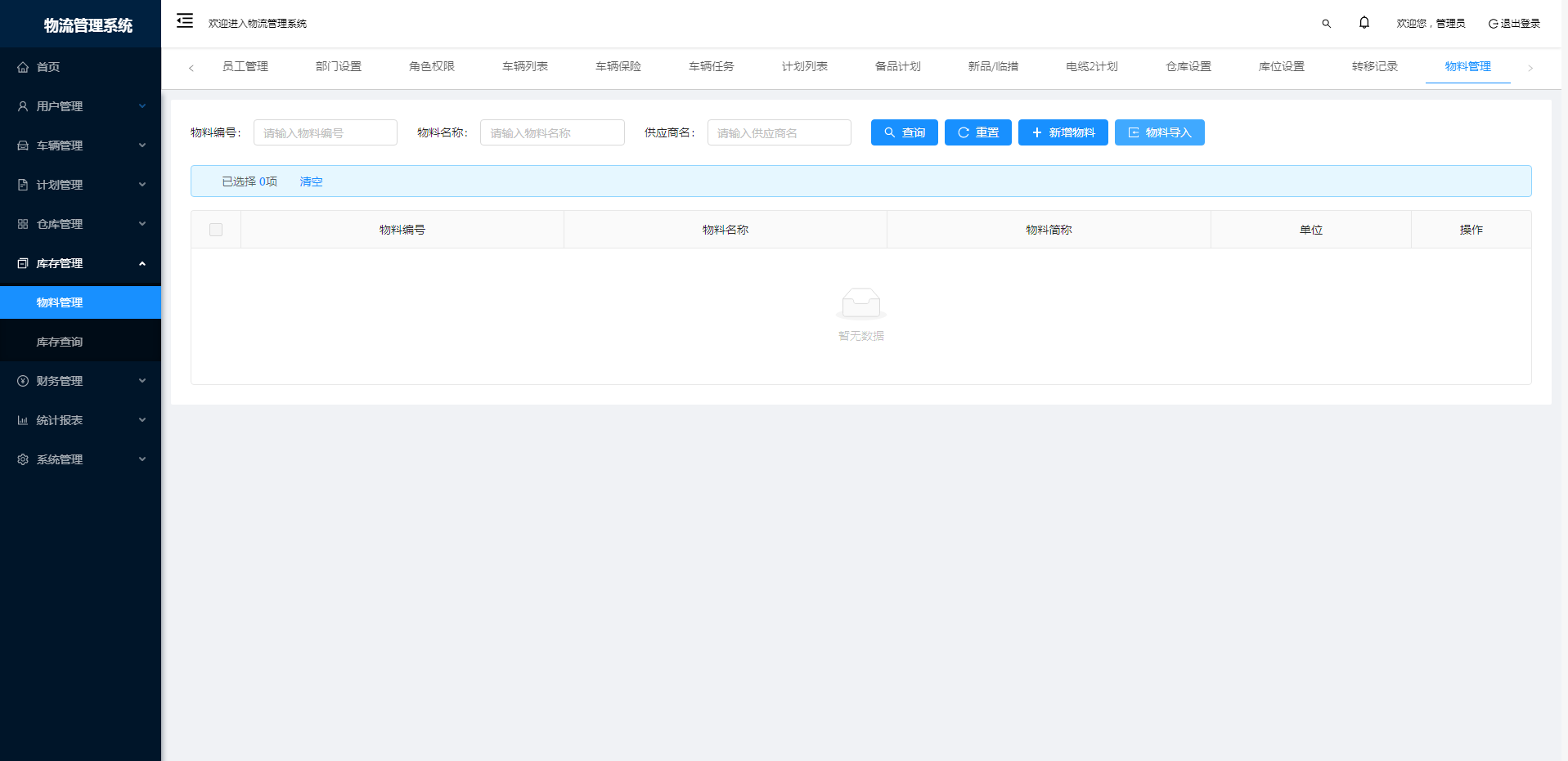 物流管理系統(tǒng)