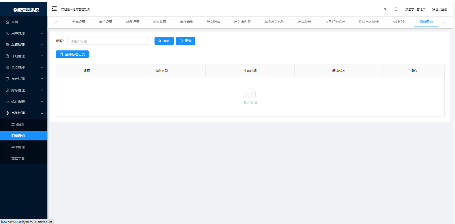 物流管理系統(tǒng)