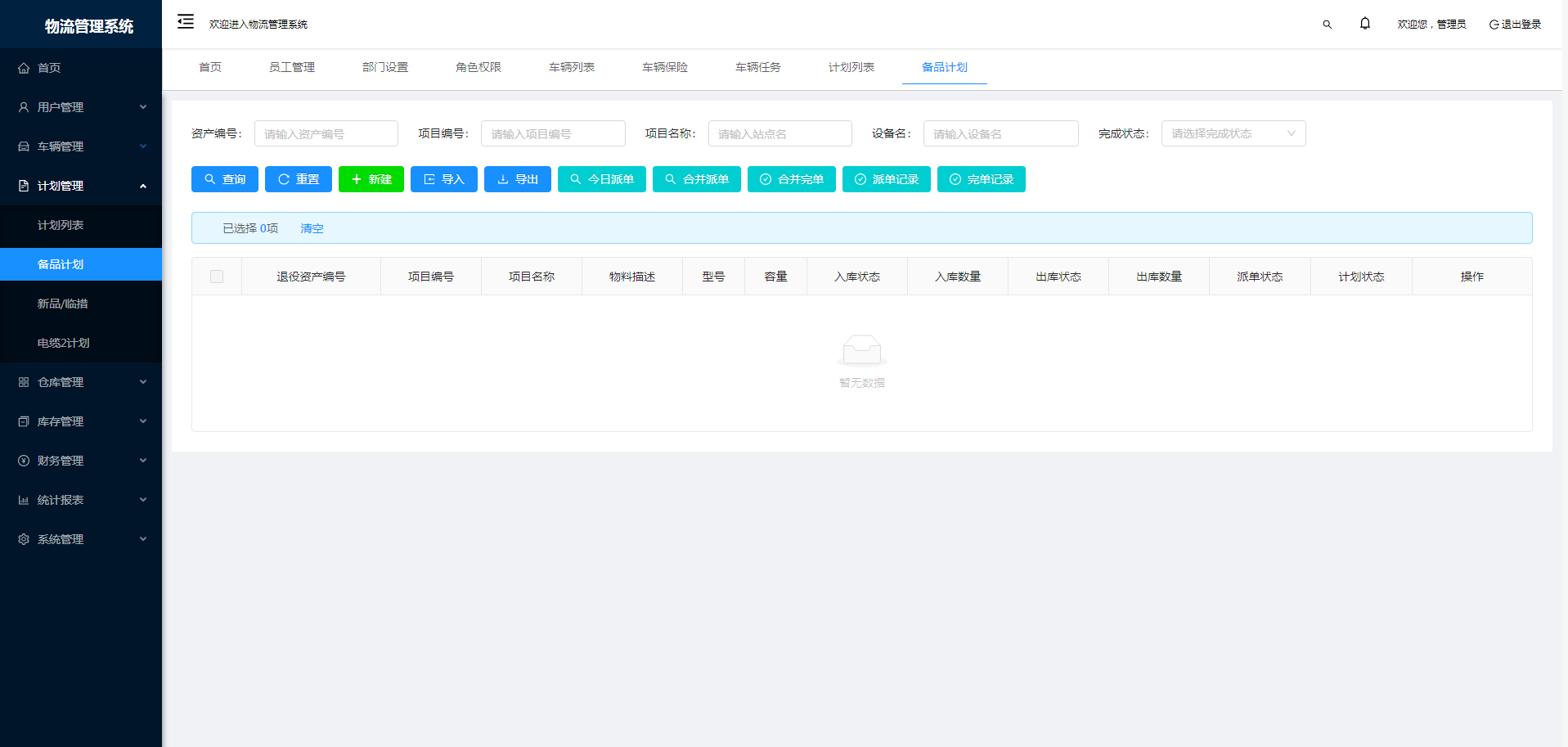 物流管理系統(tǒng)
